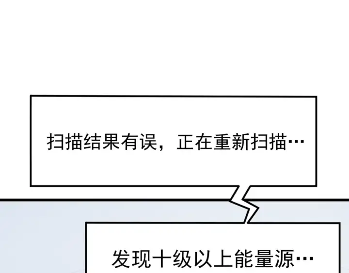 漫画《高武：登陆未来一万年》第226话 太阳第93张图
