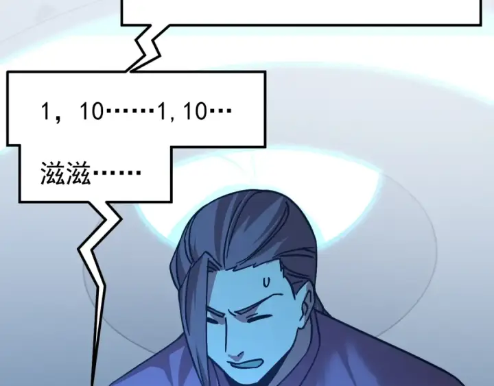 漫画《高武：登陆未来一万年》第226话 太阳第94张图