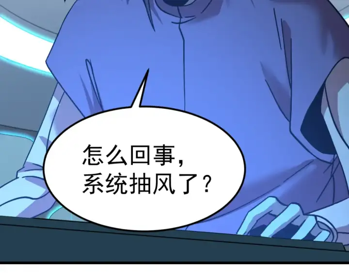 漫画《高武：登陆未来一万年》第226话 太阳第95张图