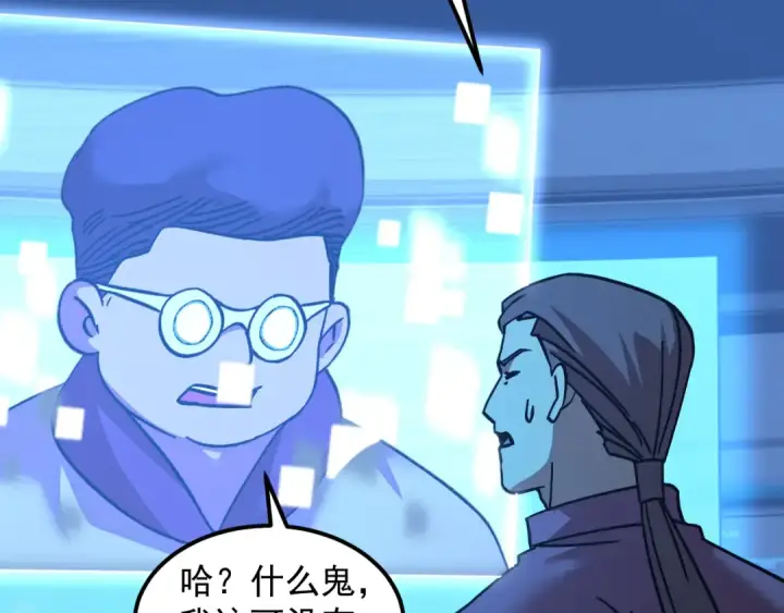 漫画《高武：登陆未来一万年》第226话 太阳第97张图