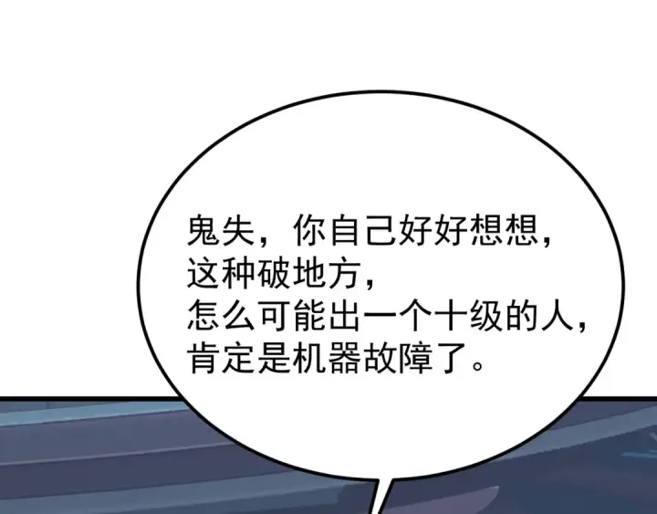 漫画《高武：登陆未来一万年》第226话 太阳第99张图