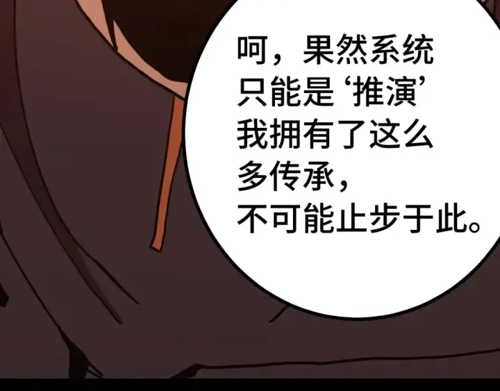 漫画《高武：登陆未来一万年》第227话 打了小的来大的第102张图