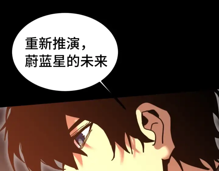 漫画《高武：登陆未来一万年》第227话 打了小的来大的第103张图