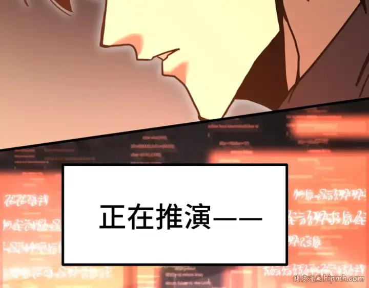 漫画《高武：登陆未来一万年》第227话 打了小的来大的第104张图