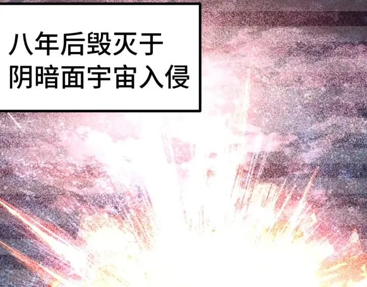 漫画《高武：登陆未来一万年》第227话 打了小的来大的第106张图