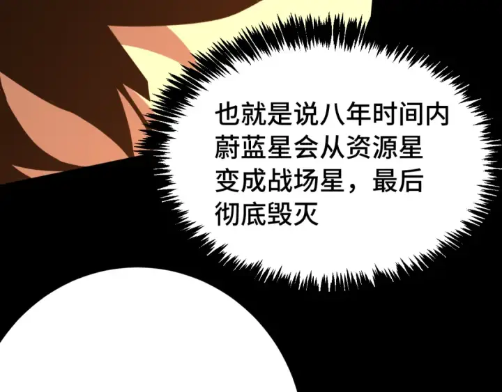 漫画《高武：登陆未来一万年》第227话 打了小的来大的第110张图