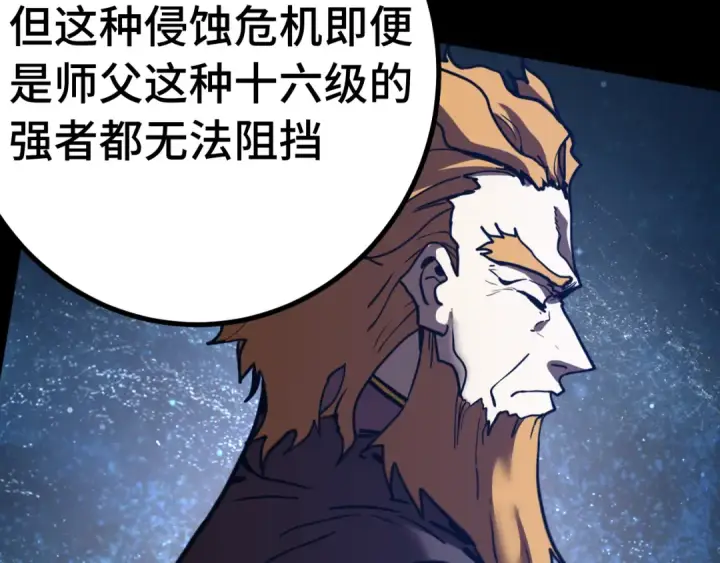 漫画《高武：登陆未来一万年》第227话 打了小的来大的第111张图
