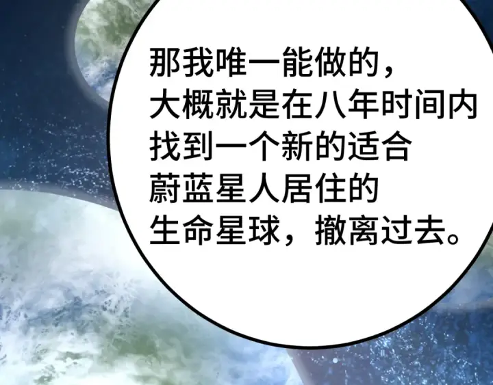 漫画《高武：登陆未来一万年》第227话 打了小的来大的第113张图