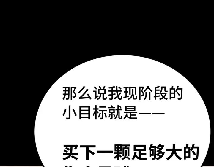 漫画《高武：登陆未来一万年》第227话 打了小的来大的第117张图