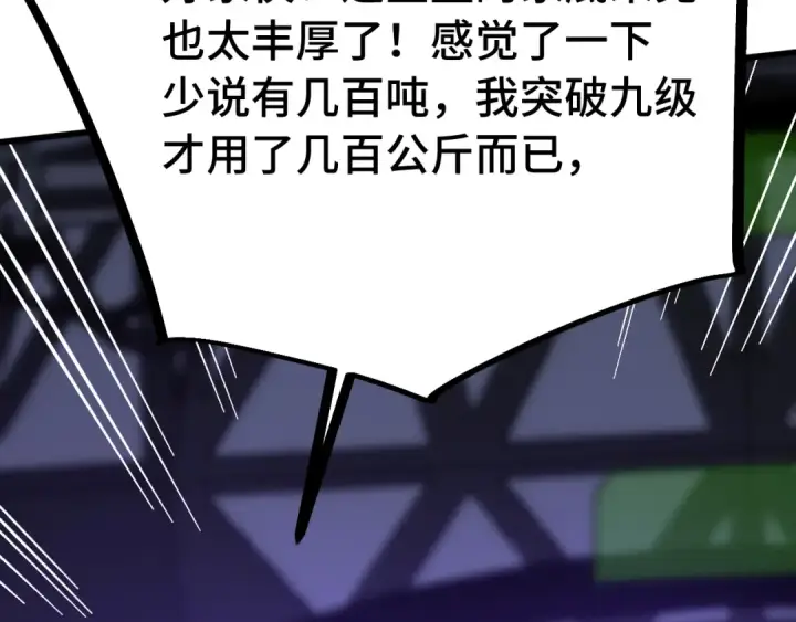 漫画《高武：登陆未来一万年》第227话 打了小的来大的第12张图