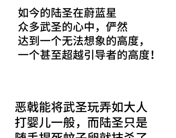 漫画《高武：登陆未来一万年》第227话 打了小的来大的第130张图