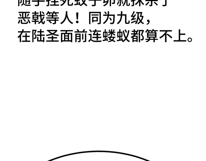 漫画《高武：登陆未来一万年》第227话 打了小的来大的第131张图