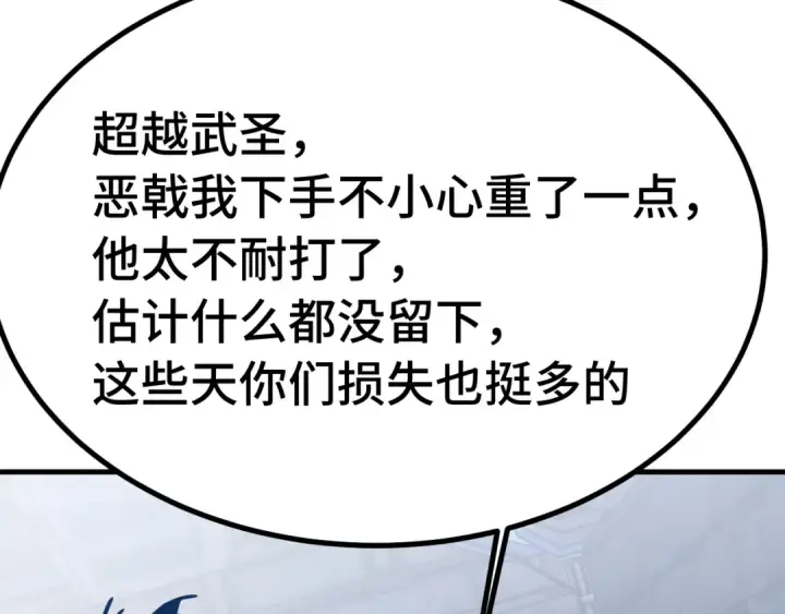 漫画《高武：登陆未来一万年》第227话 打了小的来大的第132张图