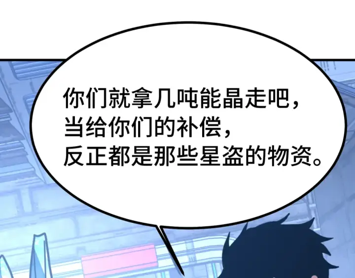 漫画《高武：登陆未来一万年》第227话 打了小的来大的第135张图