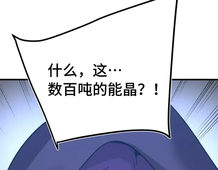 漫画《高武：登陆未来一万年》第227话 打了小的来大的第139张图