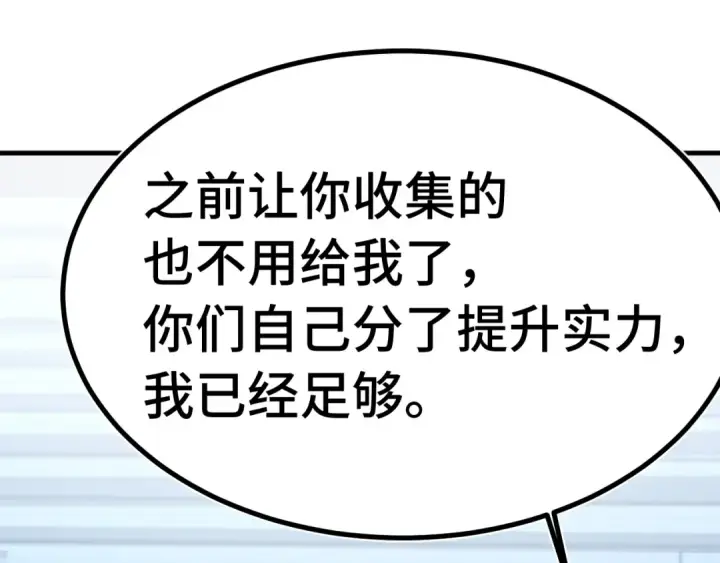 漫画《高武：登陆未来一万年》第227话 打了小的来大的第142张图
