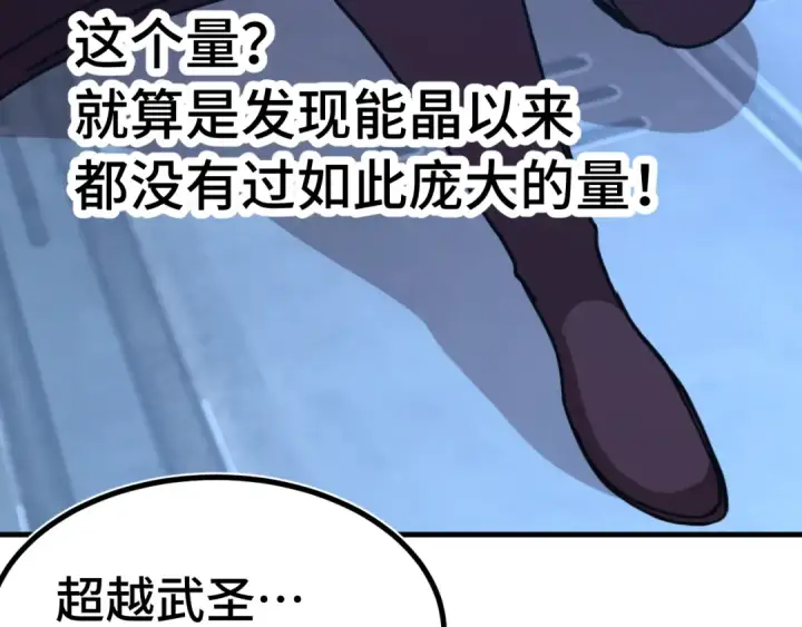 漫画《高武：登陆未来一万年》第227话 打了小的来大的第148张图