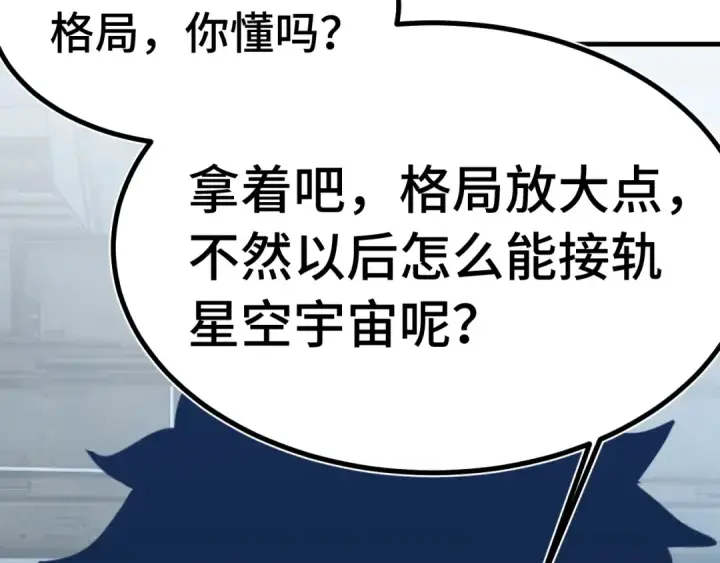 漫画《高武：登陆未来一万年》第227话 打了小的来大的第149张图