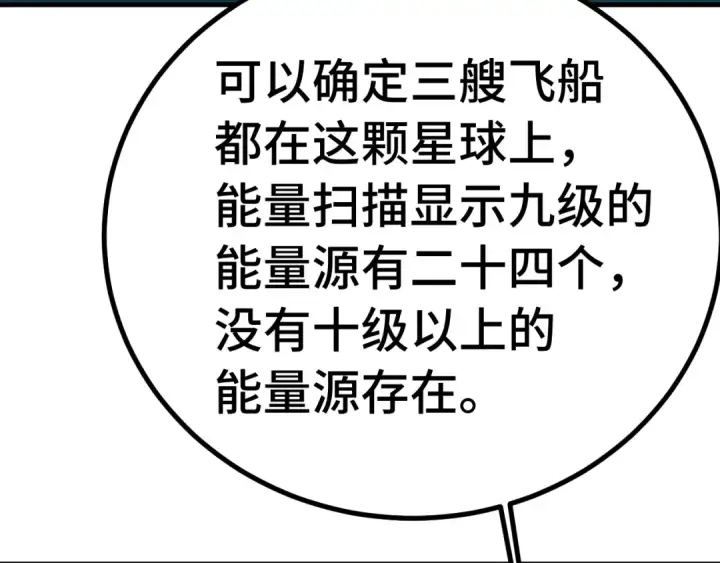 漫画《高武：登陆未来一万年》第227话 打了小的来大的第163张图