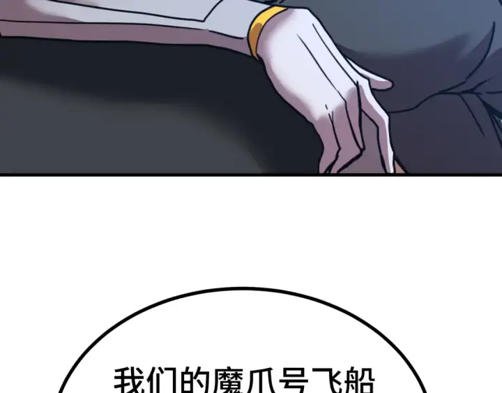 漫画《高武：登陆未来一万年》第227话 打了小的来大的第166张图