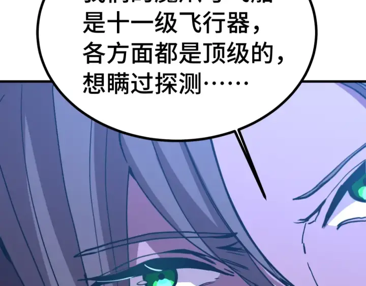 漫画《高武：登陆未来一万年》第227话 打了小的来大的第167张图