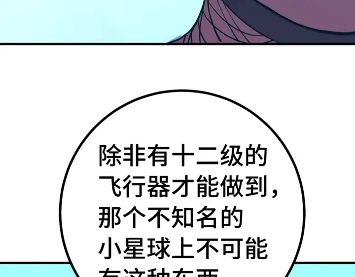 漫画《高武：登陆未来一万年》第227话 打了小的来大的第169张图