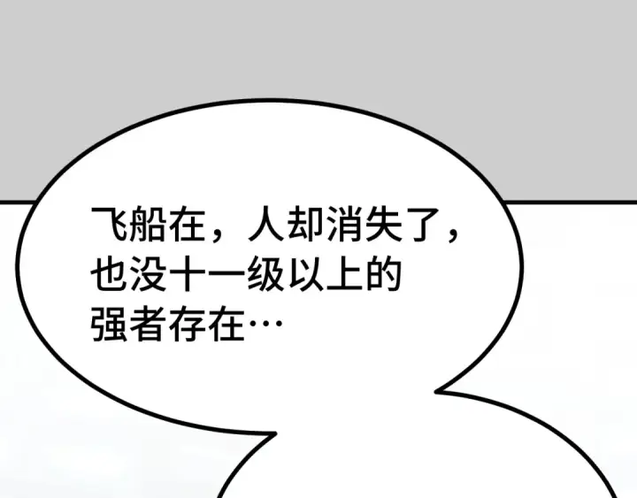 漫画《高武：登陆未来一万年》第227话 打了小的来大的第173张图