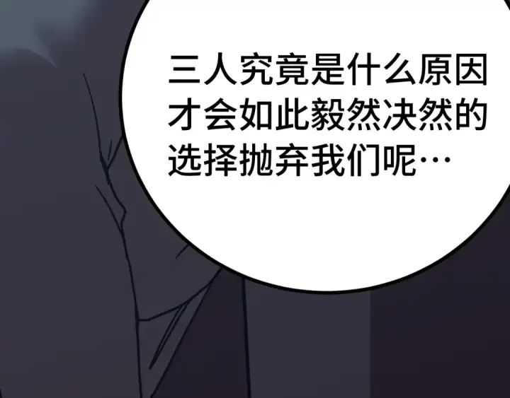 漫画《高武：登陆未来一万年》第227话 打了小的来大的第177张图