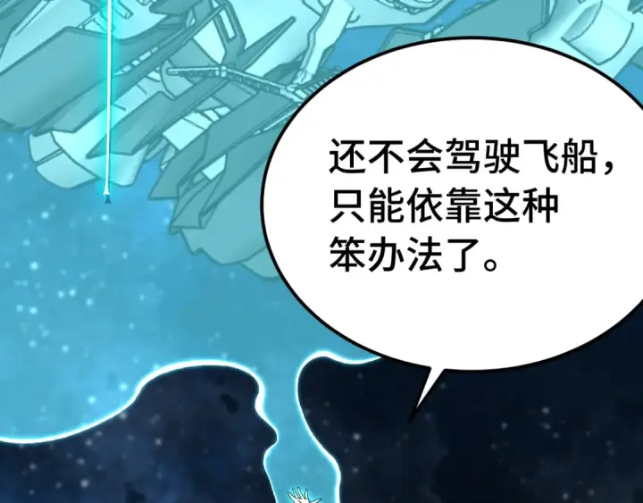 漫画《高武：登陆未来一万年》第227话 打了小的来大的第18张图