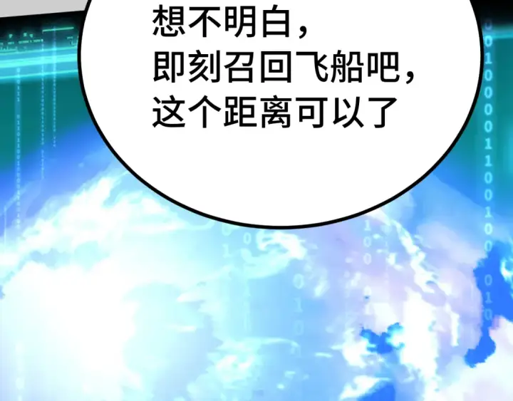 漫画《高武：登陆未来一万年》第227话 打了小的来大的第180张图