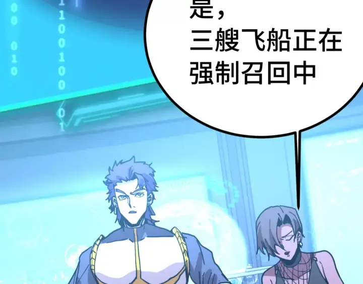 漫画《高武：登陆未来一万年》第227话 打了小的来大的第182张图