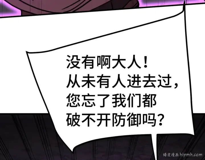 漫画《高武：登陆未来一万年》第227话 打了小的来大的第200张图