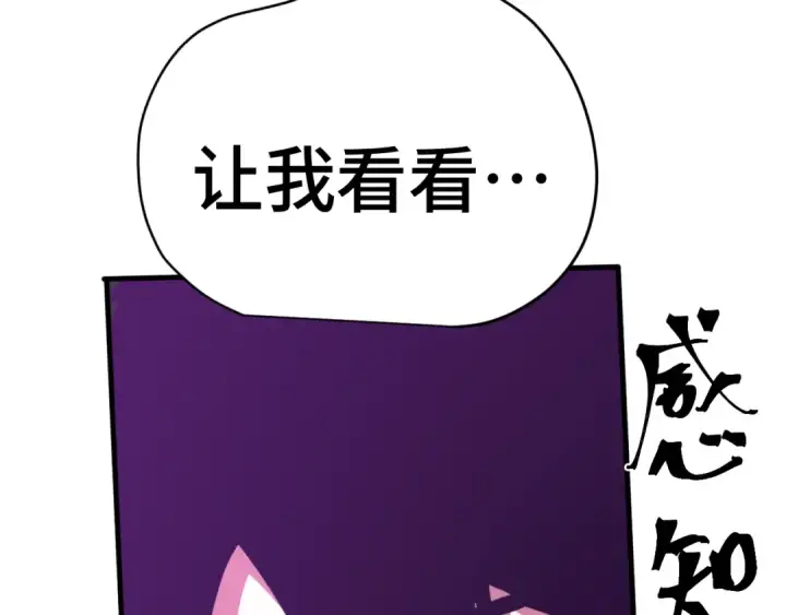漫画《高武：登陆未来一万年》第227话 打了小的来大的第203张图