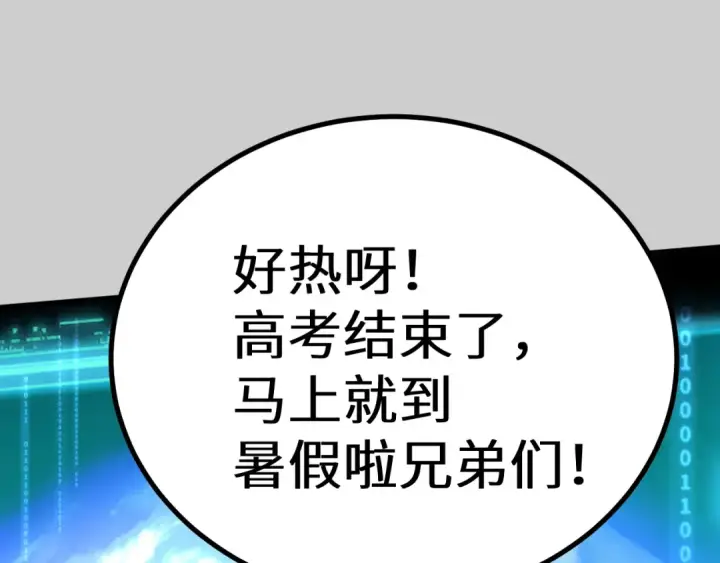 漫画《高武：登陆未来一万年》第227话 打了小的来大的第214张图