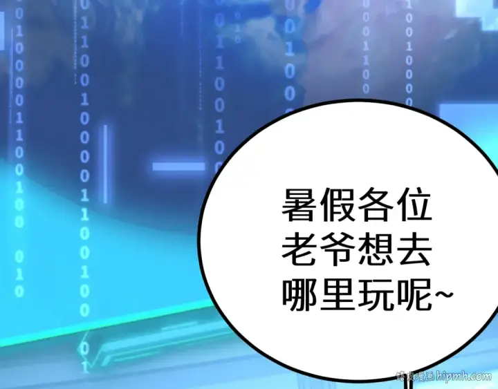 漫画《高武：登陆未来一万年》第227话 打了小的来大的第216张图