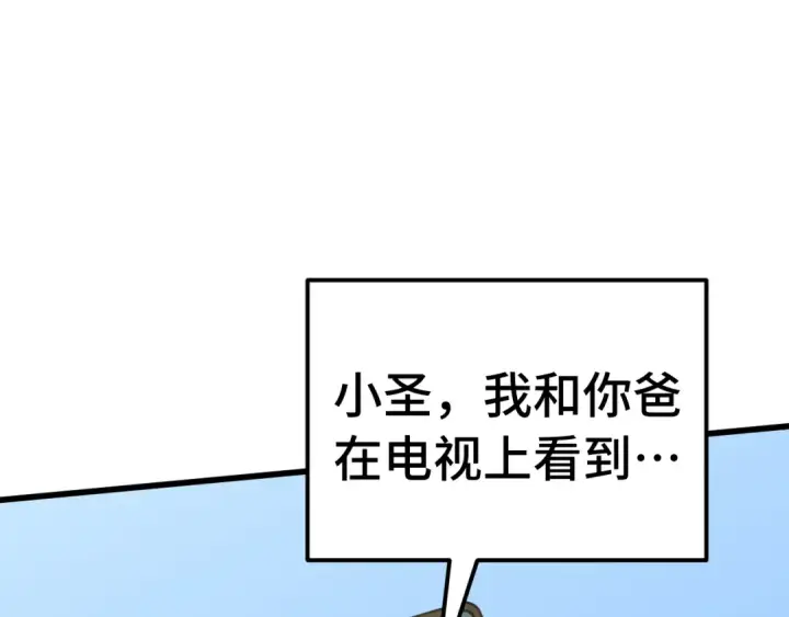 漫画《高武：登陆未来一万年》第227话 打了小的来大的第31张图