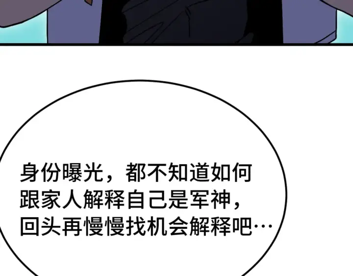 漫画《高武：登陆未来一万年》第227话 打了小的来大的第38张图