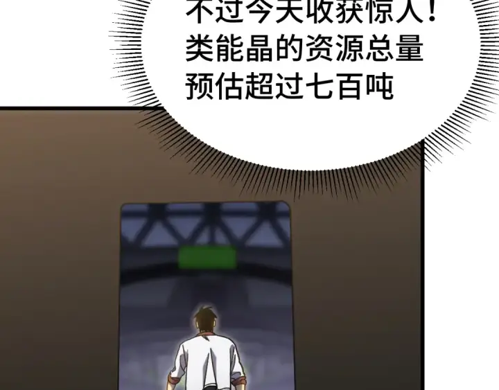 漫画《高武：登陆未来一万年》第227话 打了小的来大的第44张图