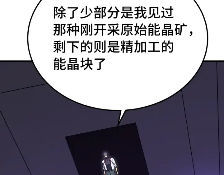 漫画《高武：登陆未来一万年》第227话 打了小的来大的第46张图