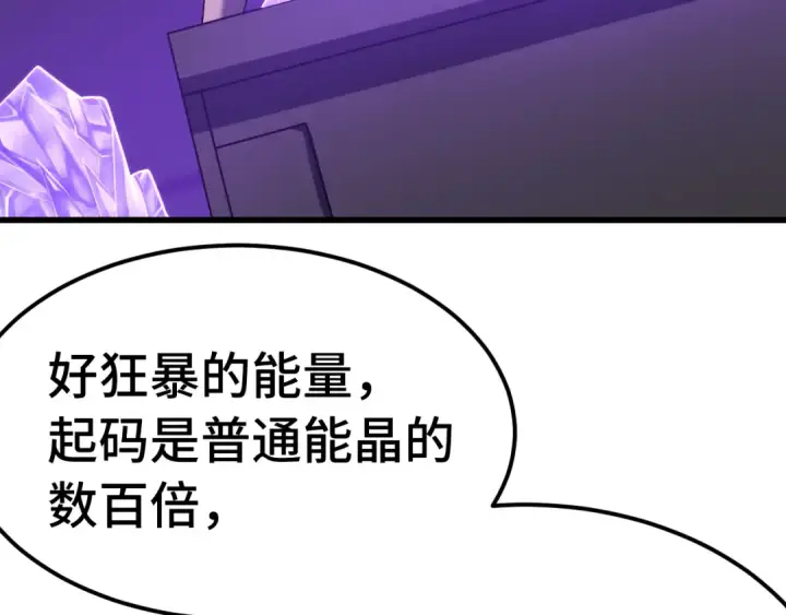 漫画《高武：登陆未来一万年》第227话 打了小的来大的第52张图