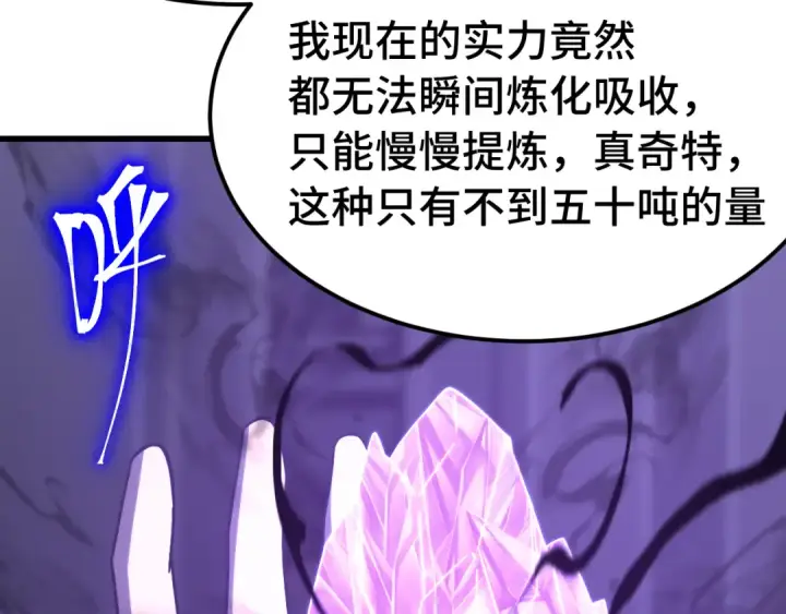 漫画《高武：登陆未来一万年》第227话 打了小的来大的第53张图