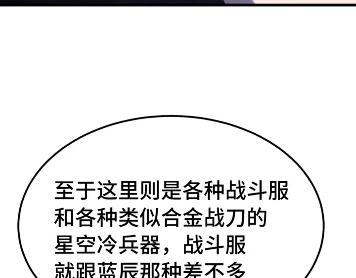漫画《高武：登陆未来一万年》第227话 打了小的来大的第55张图