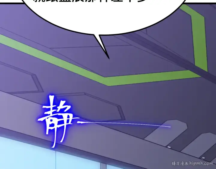 漫画《高武：登陆未来一万年》第227话 打了小的来大的第56张图