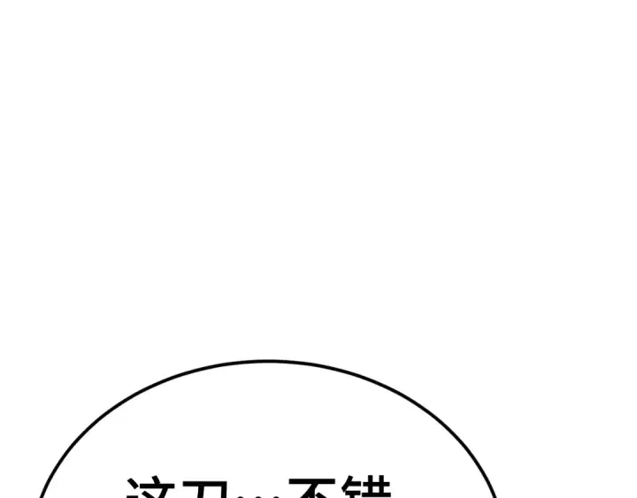 漫画《高武：登陆未来一万年》第227话 打了小的来大的第60张图