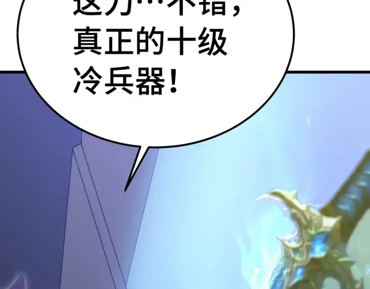 漫画《高武：登陆未来一万年》第227话 打了小的来大的第61张图