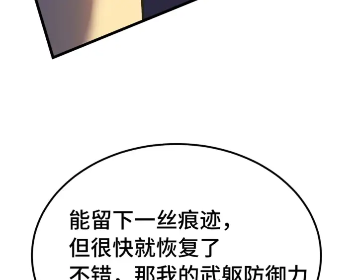 漫画《高武：登陆未来一万年》第227话 打了小的来大的第68张图