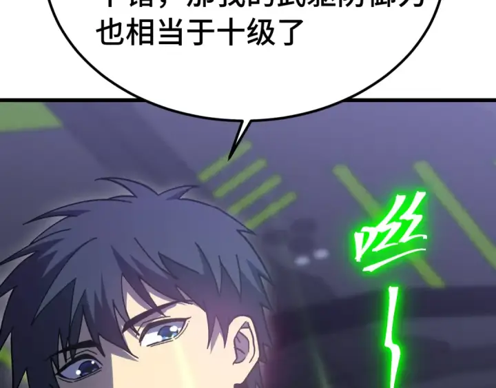 漫画《高武：登陆未来一万年》第227话 打了小的来大的第69张图