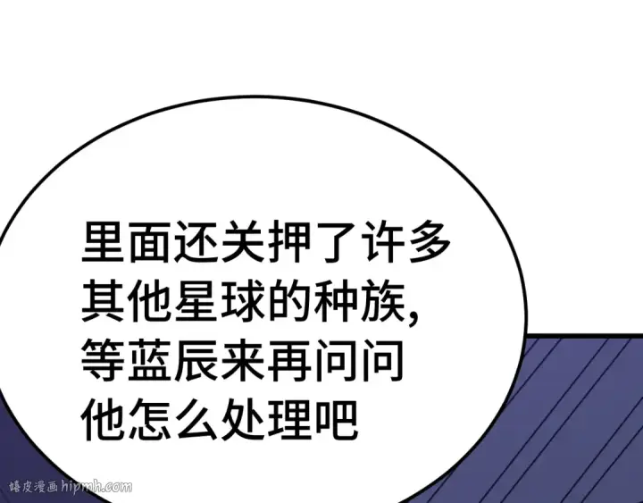 漫画《高武：登陆未来一万年》第227话 打了小的来大的第72张图