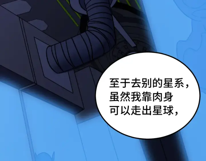 漫画《高武：登陆未来一万年》第227话 打了小的来大的第74张图