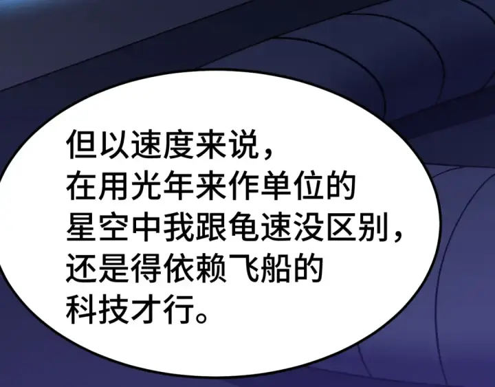 漫画《高武：登陆未来一万年》第227话 打了小的来大的第76张图